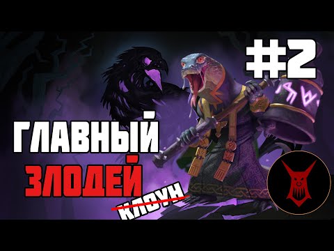 Видео: Armello - Volodar  (Челлендж: Главный злодей)#2