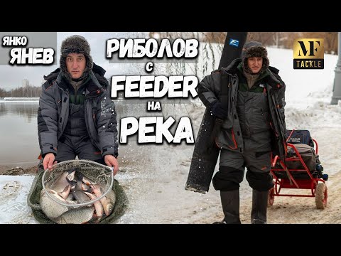 Видео: Риболов на река с фидер