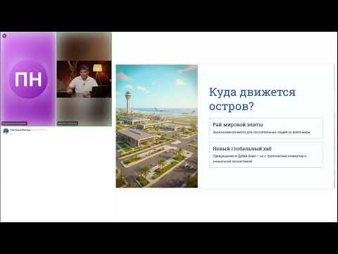 Видео: Вебинар: Пхукет - остров миллионеров или новый Дубай