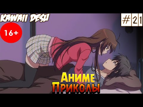 Видео: Аниме Приколы | Просыпайся!!! | Смешные Моменты Из Аниме #21