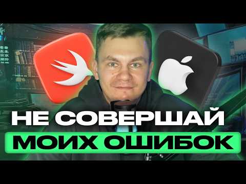 Видео: Как я стал iOS-разработчиком с нуля и купил квартиру в 23 года