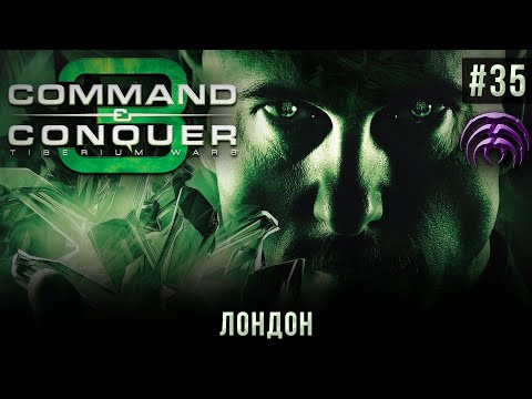 Видео: C&C 3: Tiberium Wars на 100% #35: Лондон (SCRIN, высокая сложность).