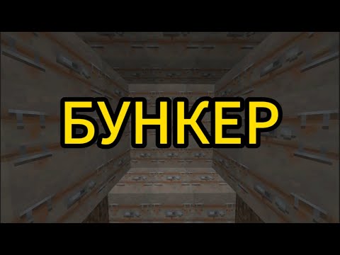 Видео: БУНКЕРЫ В РАСТМИ | ОТКРЫВАЮЩЕЙСЯ И ЗАКРЫВАЮЩЕЙСЯ БУНКЕР НА РАСТМИ