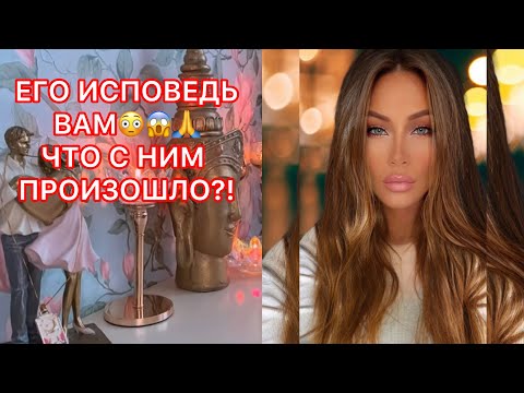 Видео: 🛸ЕГО ИСПОВЕДЬ ВАМ !!! ЧТО С НИМ ПРОИЗОШЛО ?!