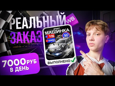 Видео: ВЫПОЛНИЛ РЕАЛЬНЫЙ ЗАКАЗ | Дизайн карточек для маркетплейсов Клиент в ШОКЕ!