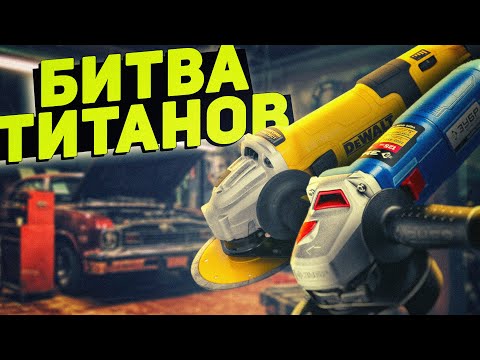 Видео: Битва титанов! ЗУБР против DeWALT