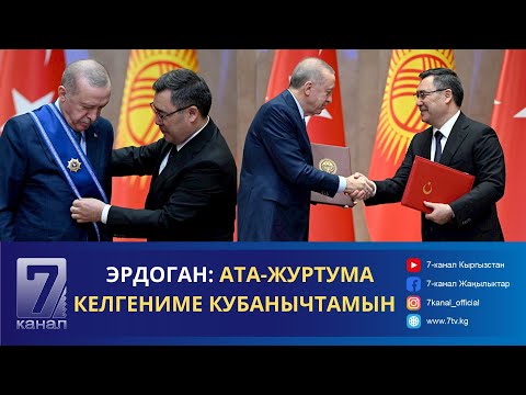 Видео: КЫРГЫЗ-ТҮРК МАМИЛЕЛЕРИ БЕКЕМДЕЙТ