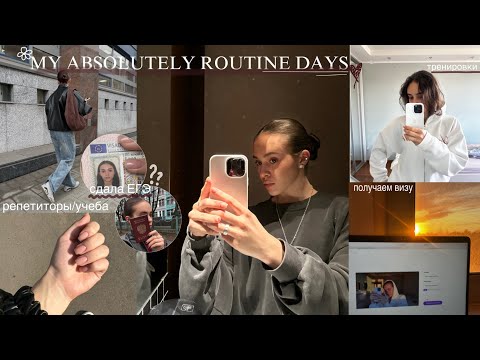 Видео: My absolutely routine days| неделя со мной| подаемся на визу| досрок егэ