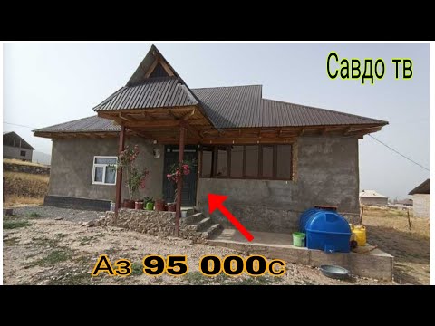 Видео: Хонахои арзон ! 30.06.2024 Аз 95 000 Душанбе Н.Фархор Дангара Вахдат хисор Ёвон кулоб (Савдо тв).