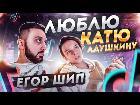 Видео: Егор Шип любит Катю Адушкину. Про Егора Крида и Карнавал. Жара Lite. Интервью.