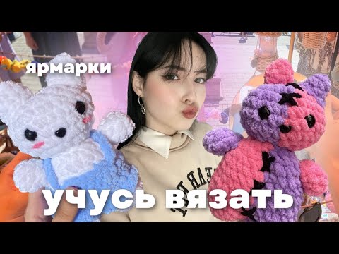 Видео: комфортный #вязовлог учусь вязать | ярмарки