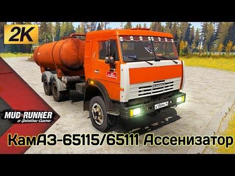 Видео: КамАЗ 65115/65111 Ассенизатор Честный Обзор мода Spintires MudRunner