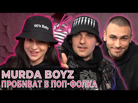 Видео: @MurdaBoyz  имат филм! | Ivka Beibe Podcast