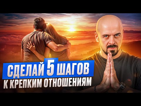 Видео: Как мужчине создать счастливые отношения в современном мире?