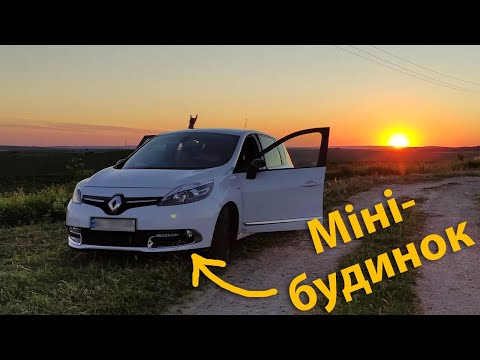 Видео: Зробив будинок на колесах з малолітражки | Renault Scenic 3 Camper