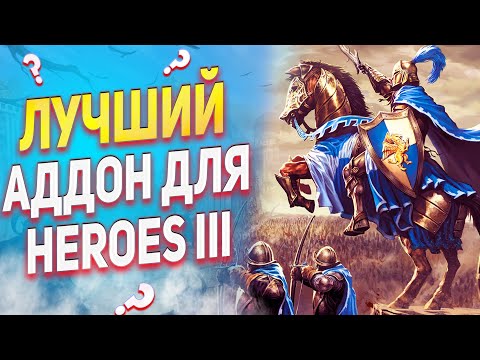 Видео: Heroes 3: HotA один из лучших аддонов? Что такое Horn of the Abyss: обзор игры