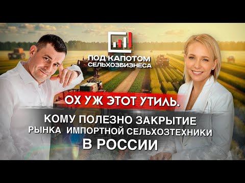 Видео: Ох уж этот утиль. Кому полезно закрытие рынка импортной техники?