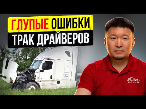 Видео: Товинг – Мошенники? Разбор аварий 2025 на дорогах США