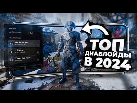 Видео: 10 ЛУЧШИХ ДИАБЛОЙДОВ на ANDROID и IOS в 2024!