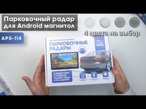 Видео: Обзор на парковочный радар Wide Media APS-114