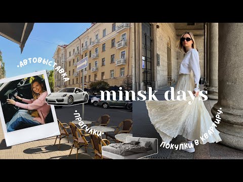 Видео: уютный vlog | прогулки по весеннему Минску, покупки в квартиру и встреча с машиной мечты!