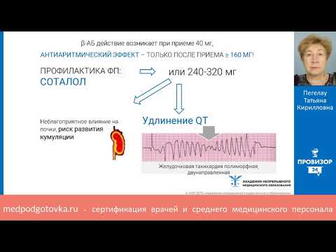 Видео: Нарушения ритма сердца у коморбидных пациентов
