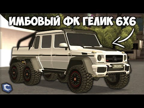 Видео: ФУЛЛ КРАСНЫЙ ГЕЛИК 6Х6 УЖЕ НА СЕРВЕРЕ! ТЕСТИРУЕМ РЕДКИЙ АВТОМОБИЛЬ! — CCDPlanet