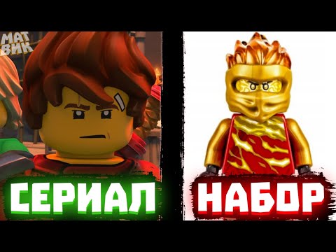 Видео: Ошибки в Наборах Ниндзяго 3 | Матвик Ниндзягоманов