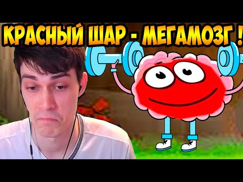 Видео: КРАСНЫЙ ШАР - МЕГАМОЗГ ! - Red Ball 4 Прохождение #4