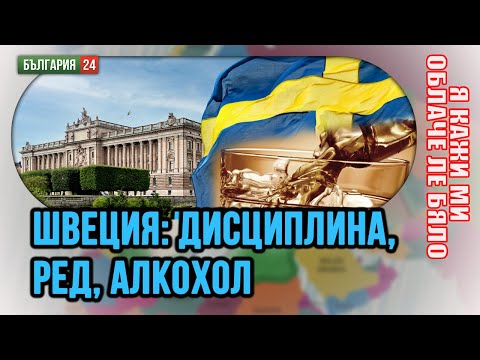 Видео: ВЪРНАХ СЕ ОТ ШВЕЦИЯ И СТАНАХ ПАТРИОТ