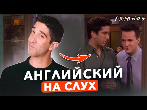 Видео: АНГЛИЙСКИЙ НА СЛУХ | Изучай язык легко и увлекательно