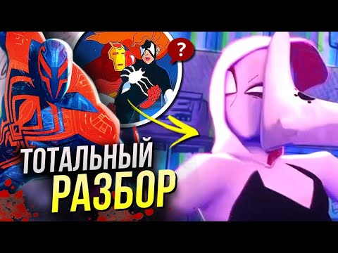 Видео: Человек-Паук РАЗБОР Паутина вселенных | Отсылки и пасхалки Марвел | Стрим