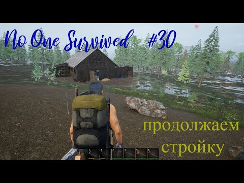Видео: No One Survived. Продолжаем стройку. Прохождение №30