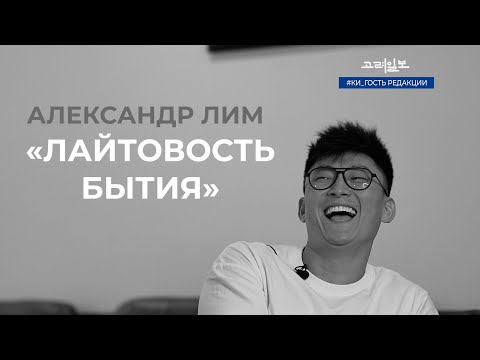 Видео: АЛЕКСАНДР ЛИМ – КАЗАХСТАНСКИЙ ПЕВЕЦ