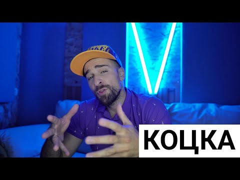 Видео: Кој те праша?! - Коцка