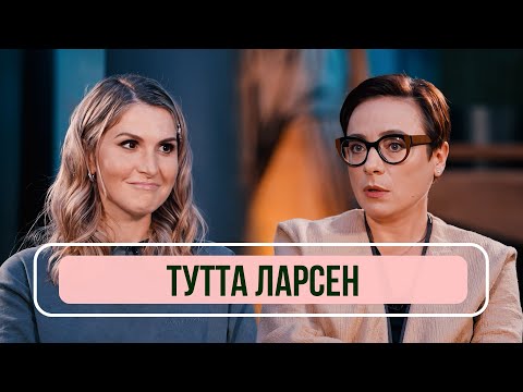 Видео: Тутта Ларсен — о телевидении сейчас, временах MTV, культуре отмены и пути к Богу