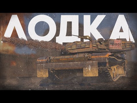Видео: Странные лодки у американцев | Набил ядерку на M1 KVT в War Thunder
