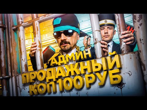 Видео: СПАЛИЛ ПРОДАЖНОГО КОПА на ЧЕРНОМ РЫНКЕ за 1000₽ в GTA SA на RODINA RP