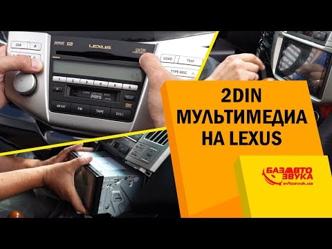 Видео: Универсальная 2Din магнитола на Lexus. Мультимедиа Phantom DVA-7601.