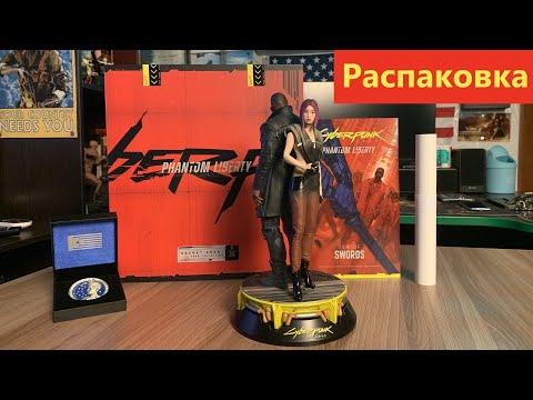Видео: Cyberpunk 2077 Phantom Liberty Secret Agent Gear Collection Unboxing/Распаковка