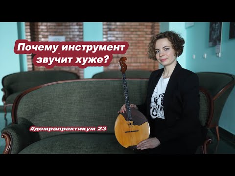 Видео: Почему инструмент звучит хуже?