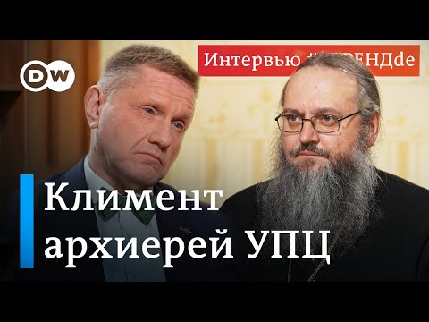 Видео: „Патриарх Кирилл шокировал мирян и духовенство“, - митрополит Климент (УПЦ) #вТРЕНДde