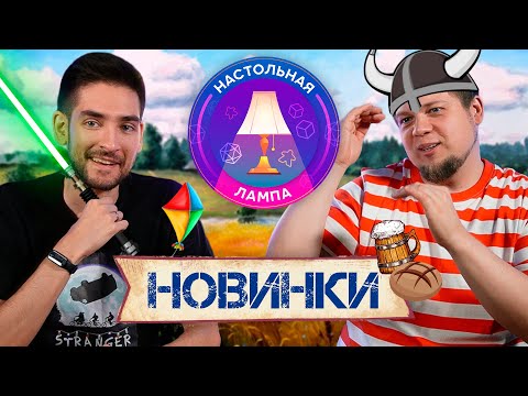 Видео: НАСТОЛЬНАЯ ЛАМПА #40 I ВО ЧТО ПОИГРАЛИ (ROLL PLAYER ADVENTURES, РОСКОШЬ ДУЭЛЬ, ПЕТЛЯ)