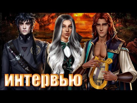 Видео: новое ФЭНТЕЗИ от Урсы! Ответы сценаристки ЦИОТ😜  Клуб Романтики