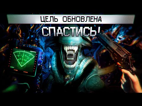 Видео: Как «Невозможная сложность» вызывает страх в Alien Isolation