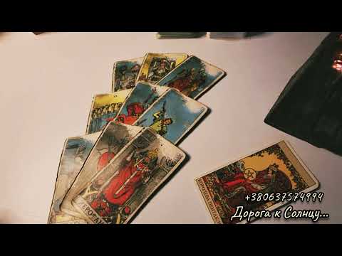 Видео: Таро. Что уходит, завершится? Что придёт на смену? Энергии перемен. 4 Королевы. Общее гадание.