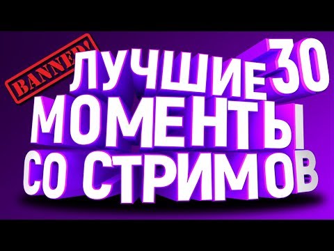 Видео: ЗАБАНИЛ ЖЕНУ | ЛУЧШИЕ МОМЕНТЫ СО СТРИМА #30