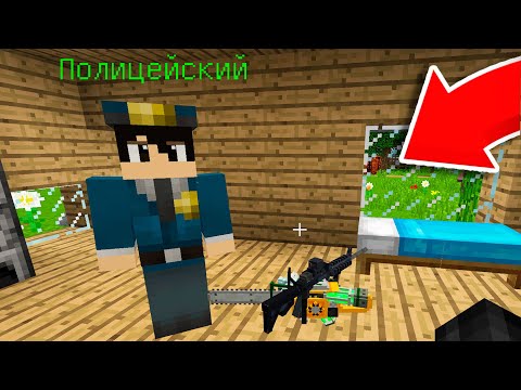 Видео: ПОЛИЦИЯ НАШЛА У МЕНЯ ЗАПРЕЩЕННЫЕ ПРЕДМЕТЫ В МАЙНКРАФТ 100% ТРОЛЛИНГ ЛОВУШКИ MINECRAFT АЛЕКСБОЙ