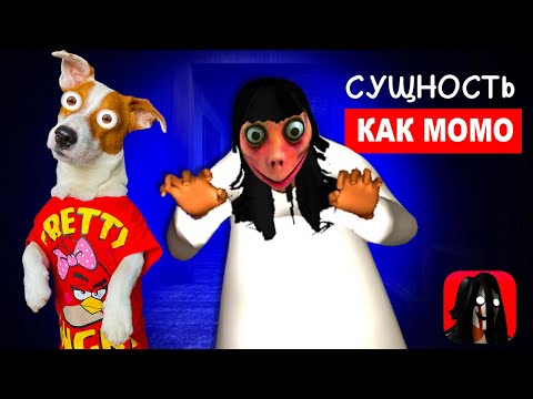 Видео: МОМО, но СУЩНОСТЬ 🔴 ENTITY - Хоррор игра 🔴 Новый Монстр в стремном доме