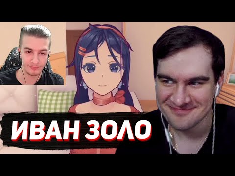 Видео: БРАТИШКИН СМОТРИТ: ИВАН ЗОЛО ИГРАЕТ В MISIDE